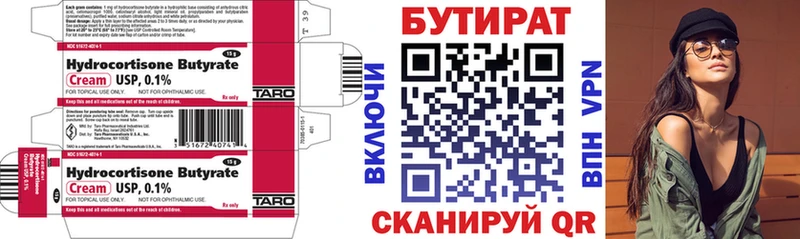 БУТИРАТ буратино  Алейск 